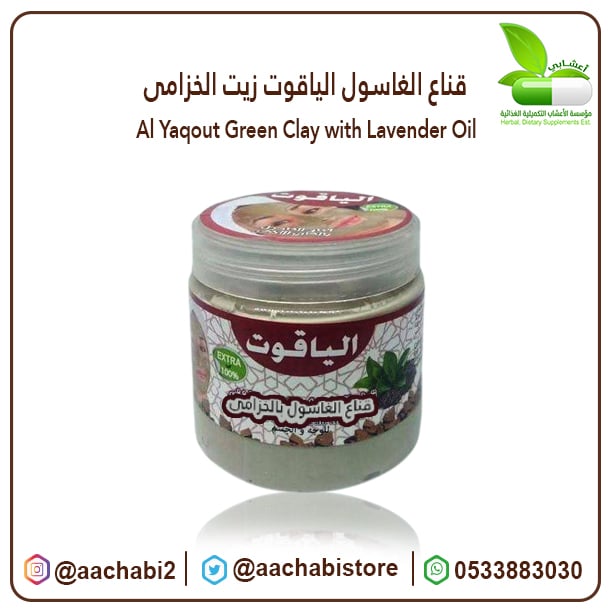 قناع الغاسول الياقوت زيت الخزامى - صورة 1