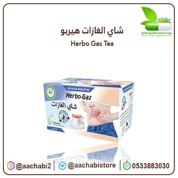  شاي الغازات هيربو - صورة 1