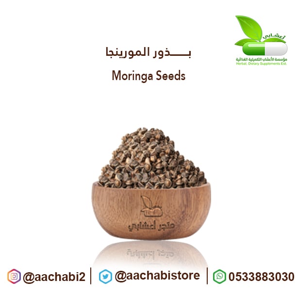 Moringa seeds - Image 1