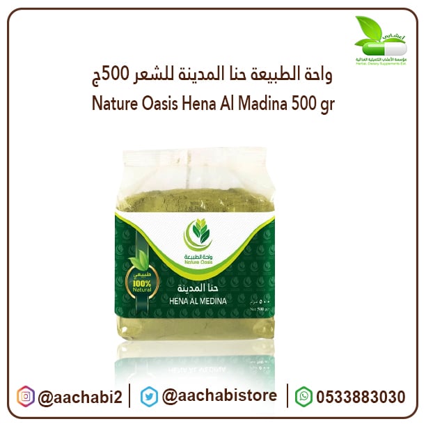  Henna Al-Madina for Hair 500gm - Image 1