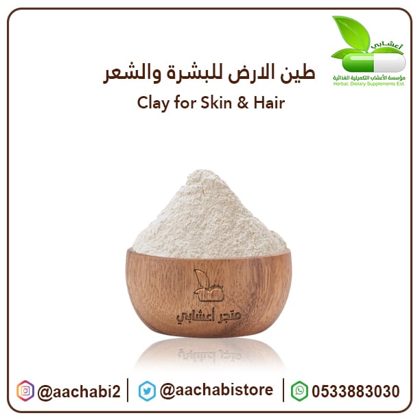 Earth clay for skin and hair - Image 1