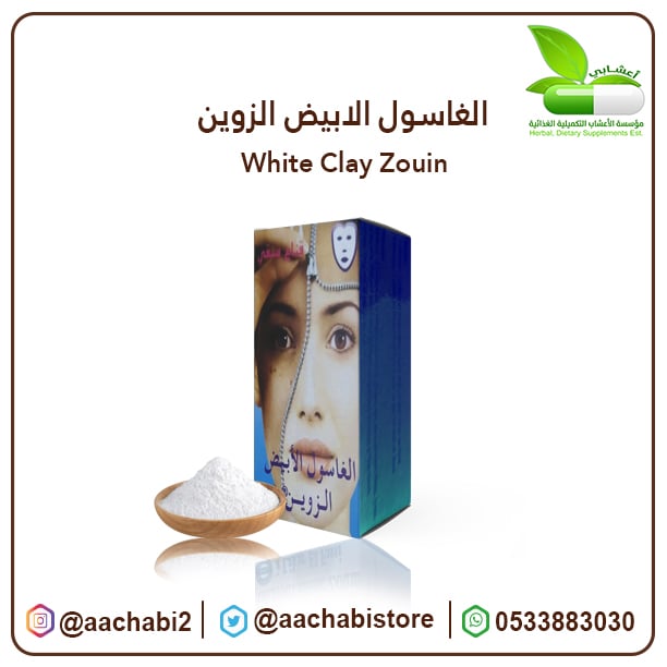 الغاسول الأبيض الزوين - صورة 1