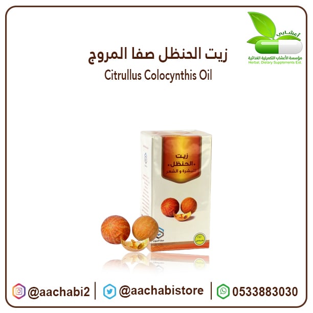 Citrullus oil for skin and hair - Image 1