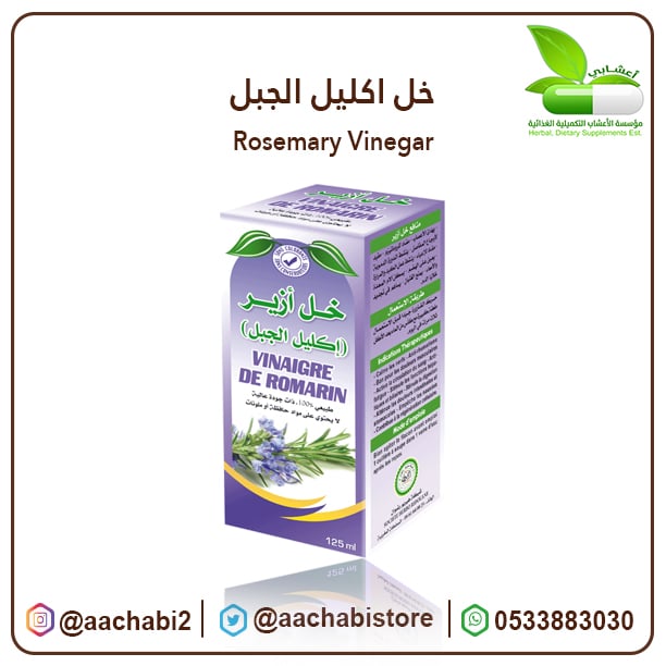 rosemary vinegar - Image 1