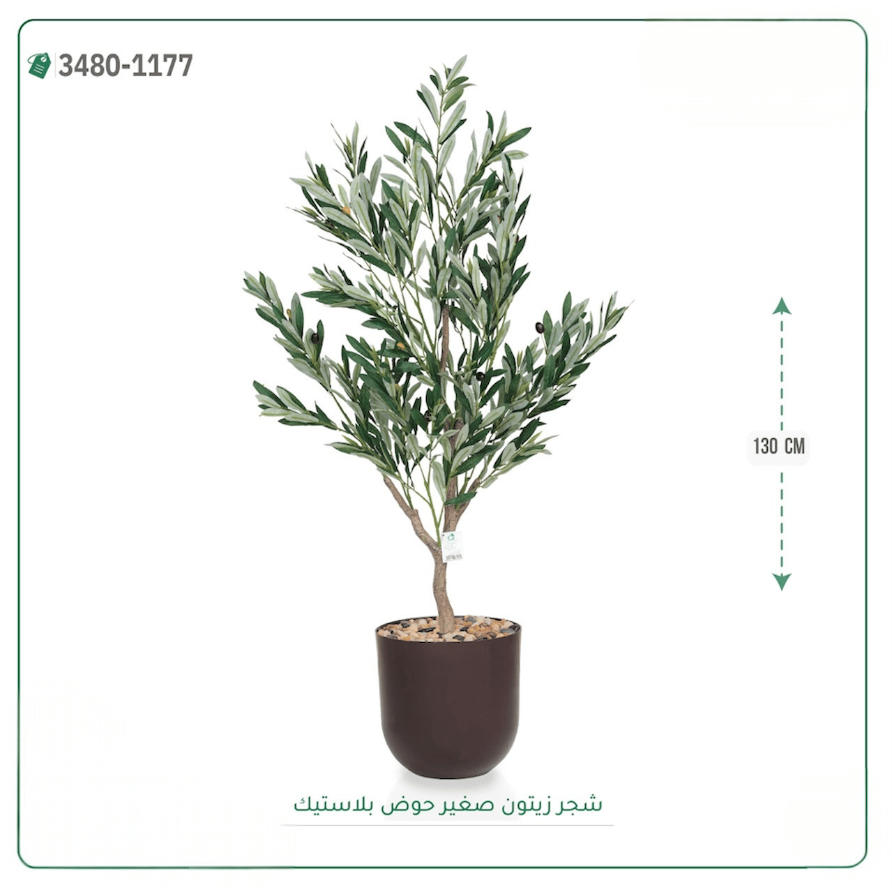 شجرة زيتون اصطناعية  حوض بلاستيك { ارتفاع 130 سم } - صورة 1