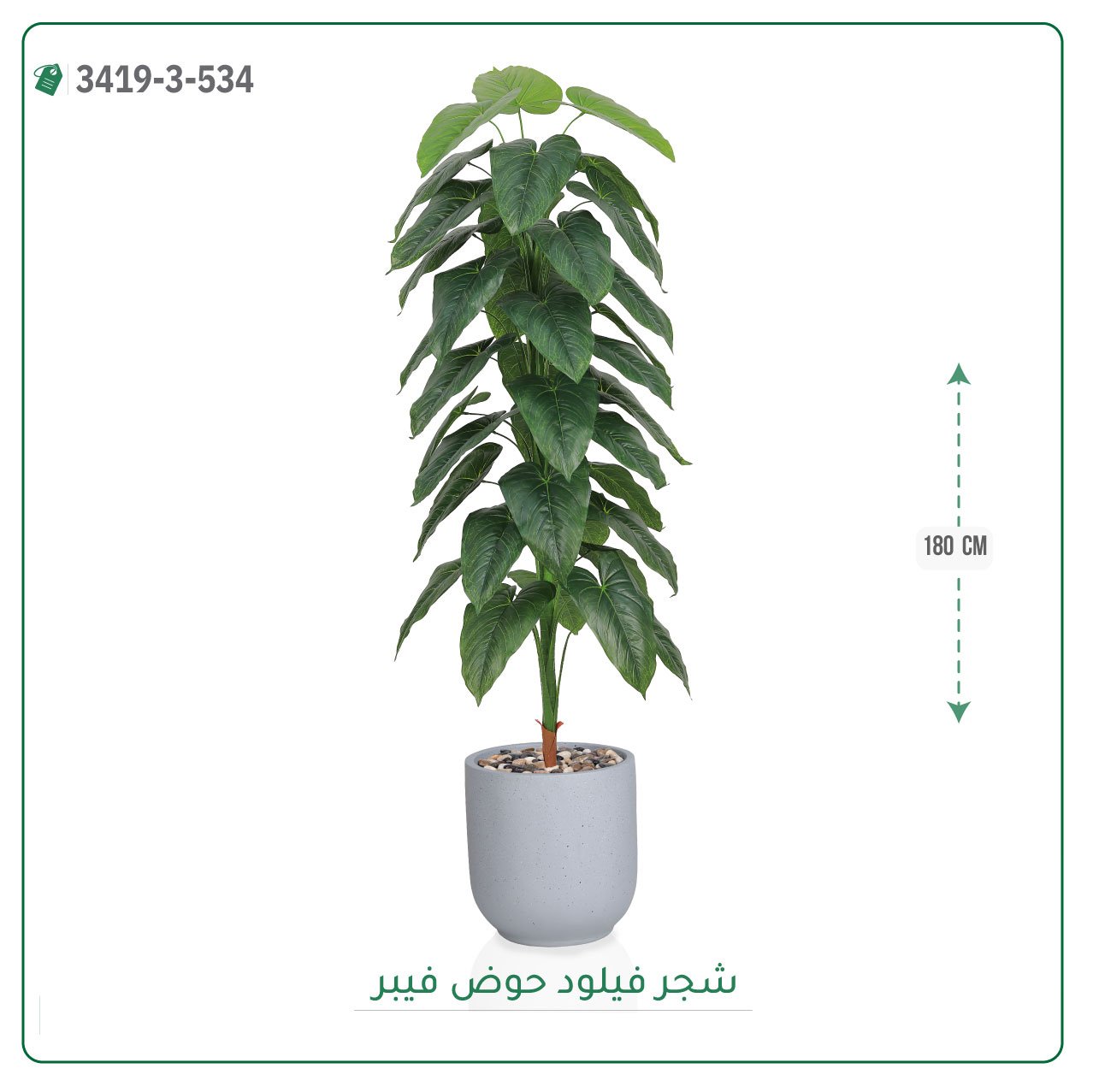 شجرة فيلود صناعية حوض فيبر { ارتفاع 180 سم } - صورة 6