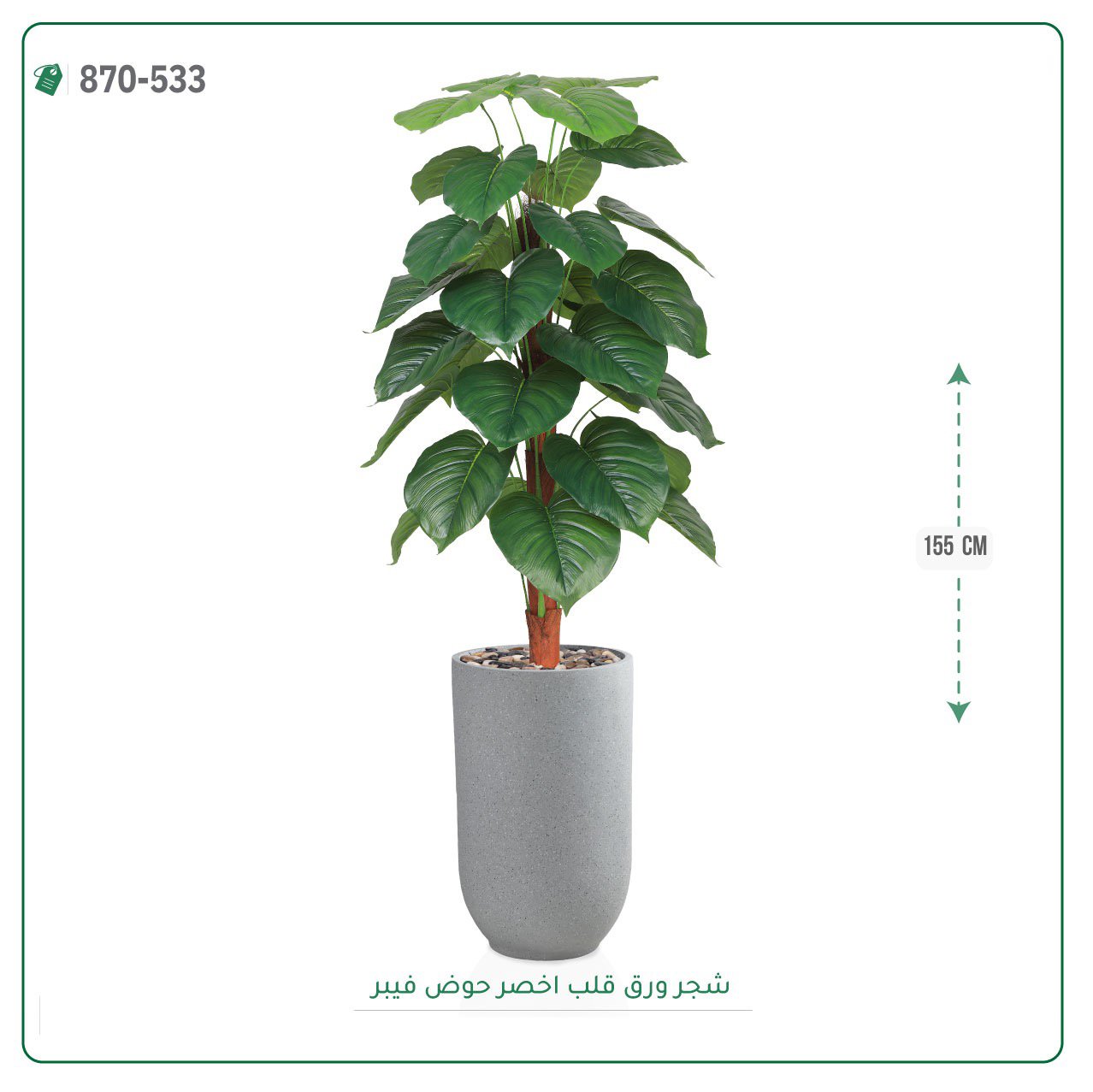 شجرة ورق قلب صناعية حوض بلاستيك { ارتفاع 135 سم } - صورة 2