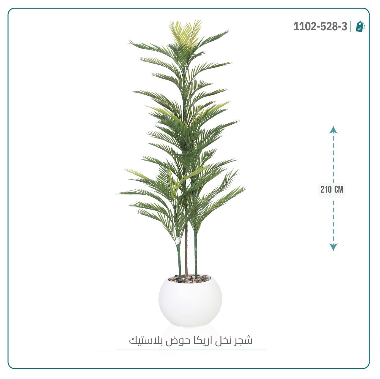شجرة أريكا اصطناعية  بمركن بلاستيك دائرى { 3 فروع } - صورة 2