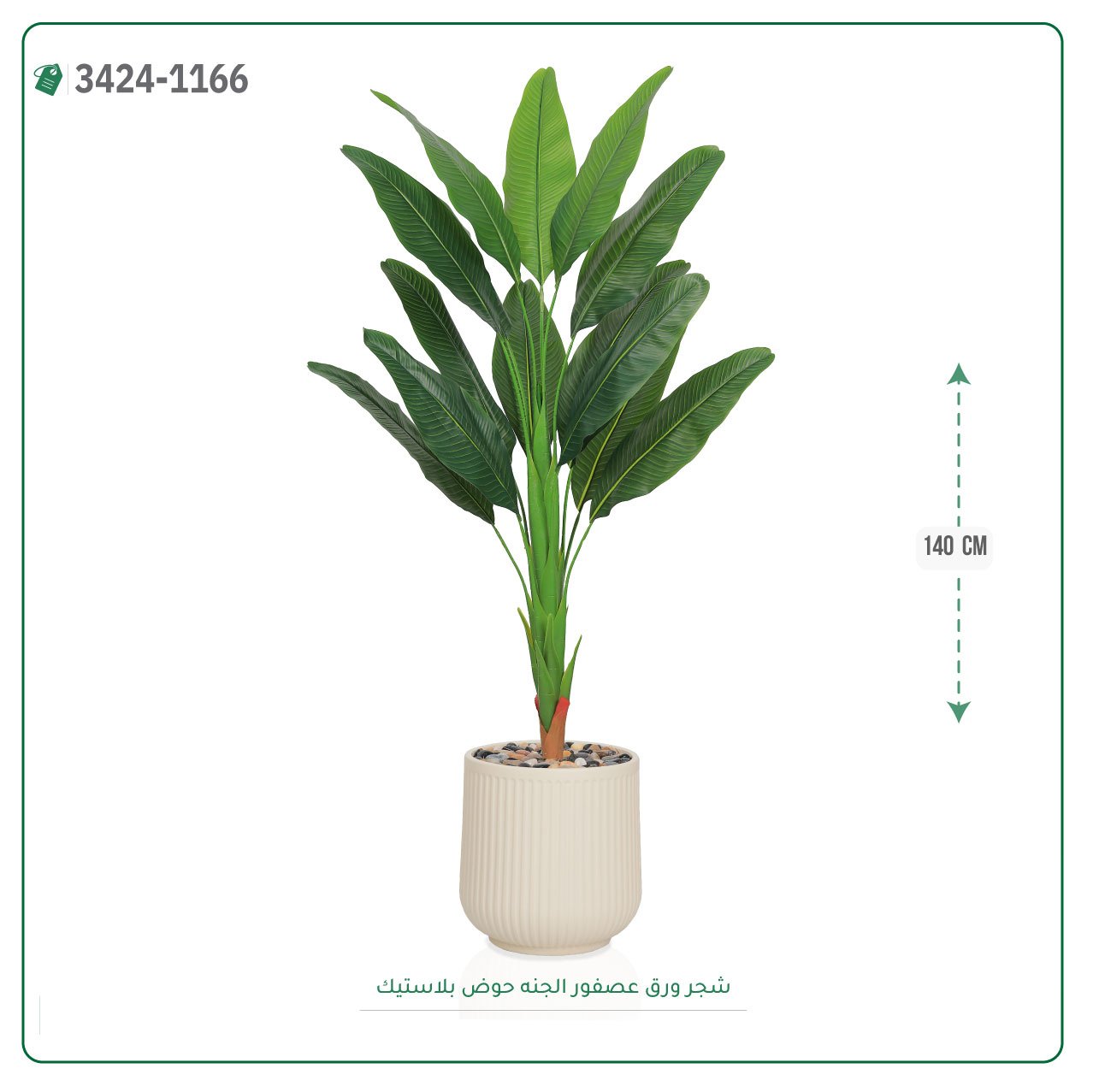 شجر ورق عصفور الجنة صناعية بحوض بلاستك  - Image 6