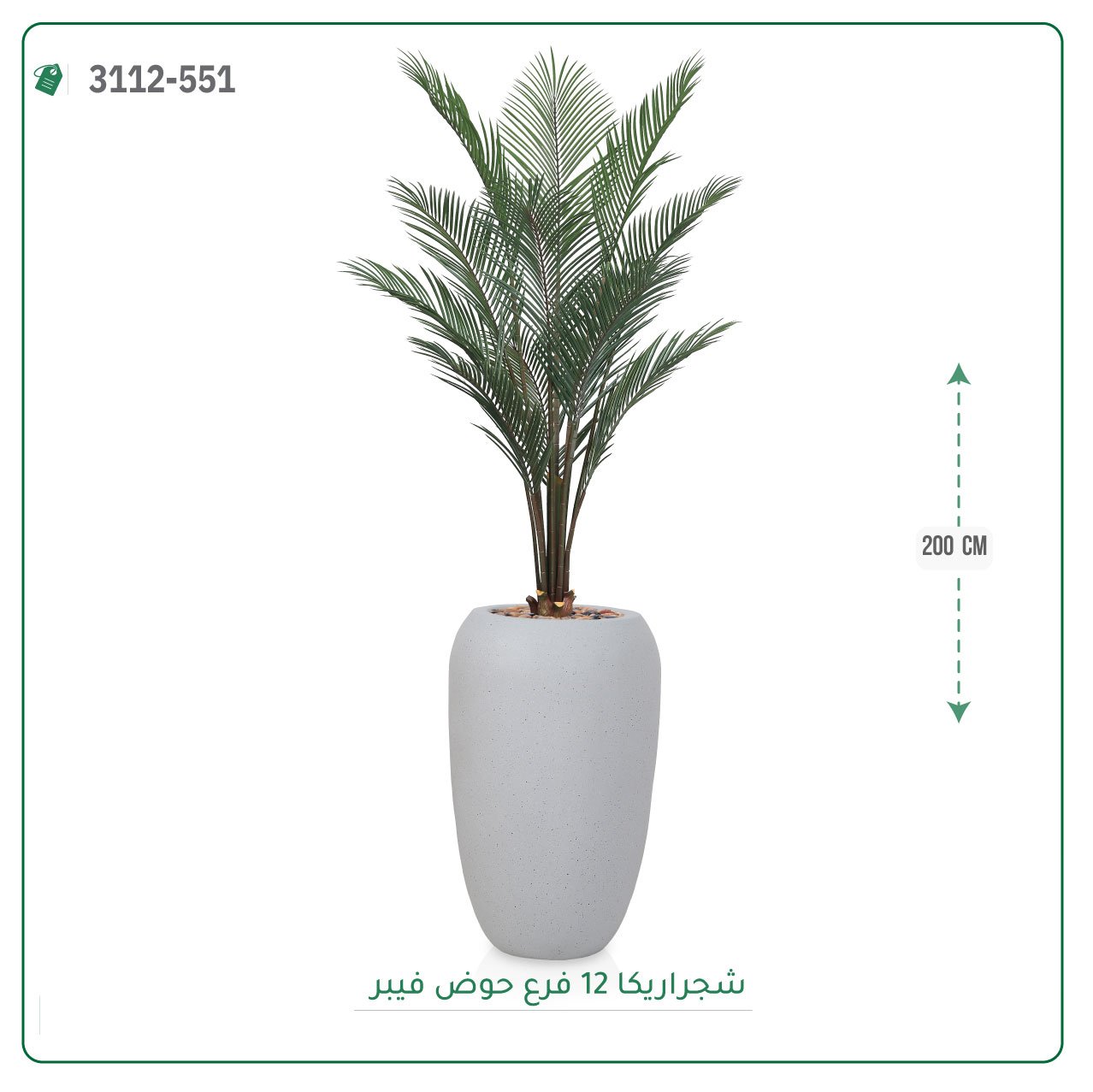 شجر اريكا صناعي حوض فيبر { ارتفاع 200 سم } - صورة 5