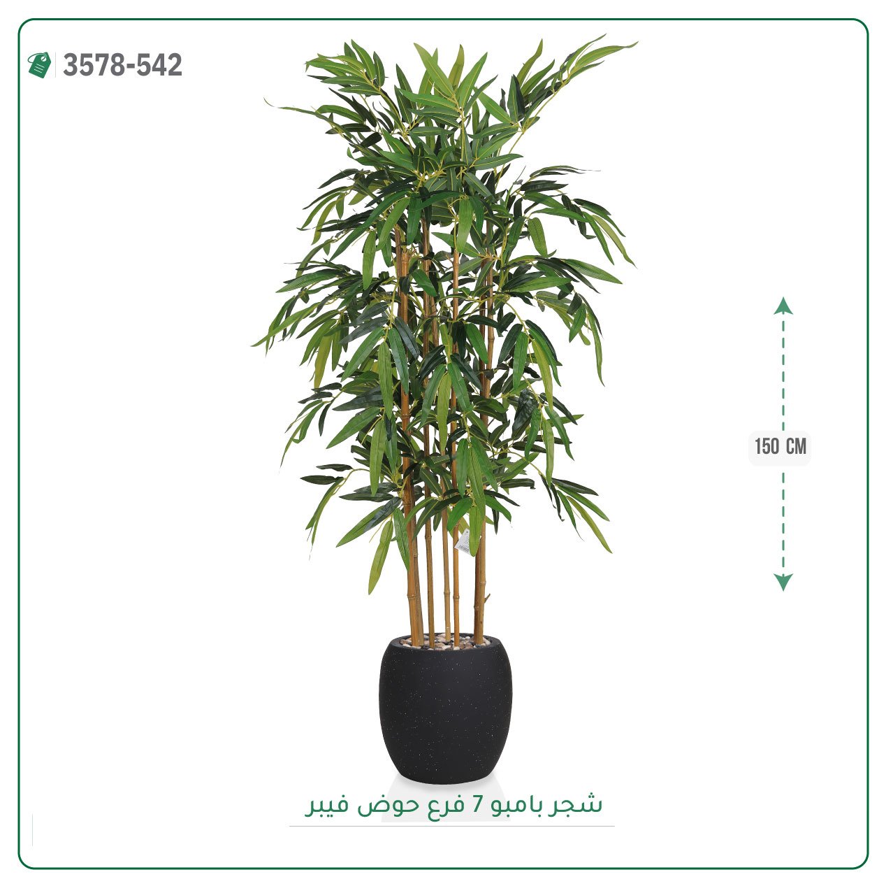 شجرة بامبو صناعية حوض فيبر { ارتفاع 150 سم } - صورة 2