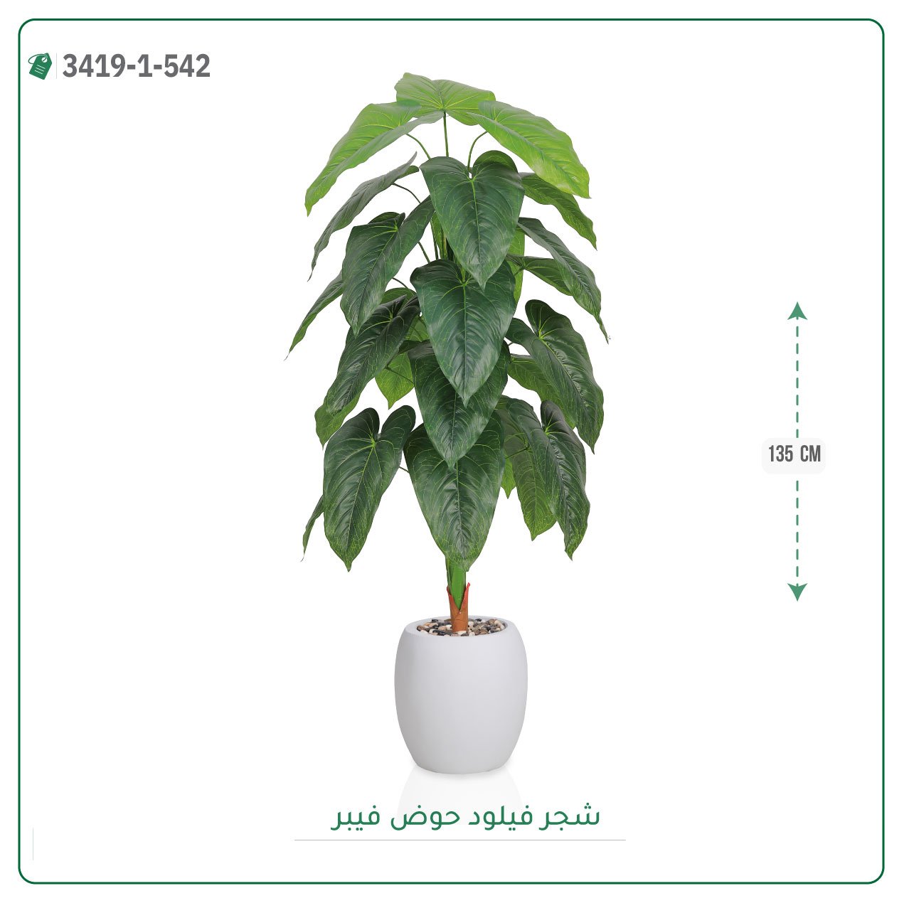 شجرة فيلود صناعية حوض فيبر { ارتفاع 135 سم } - صورة 4