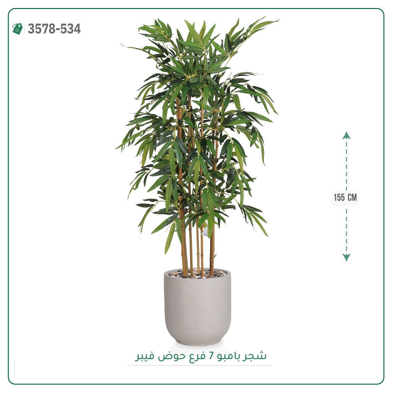 شجرة بامبو صناعية حوض فيبر { ارتفاع 155 سم } - صورة 4