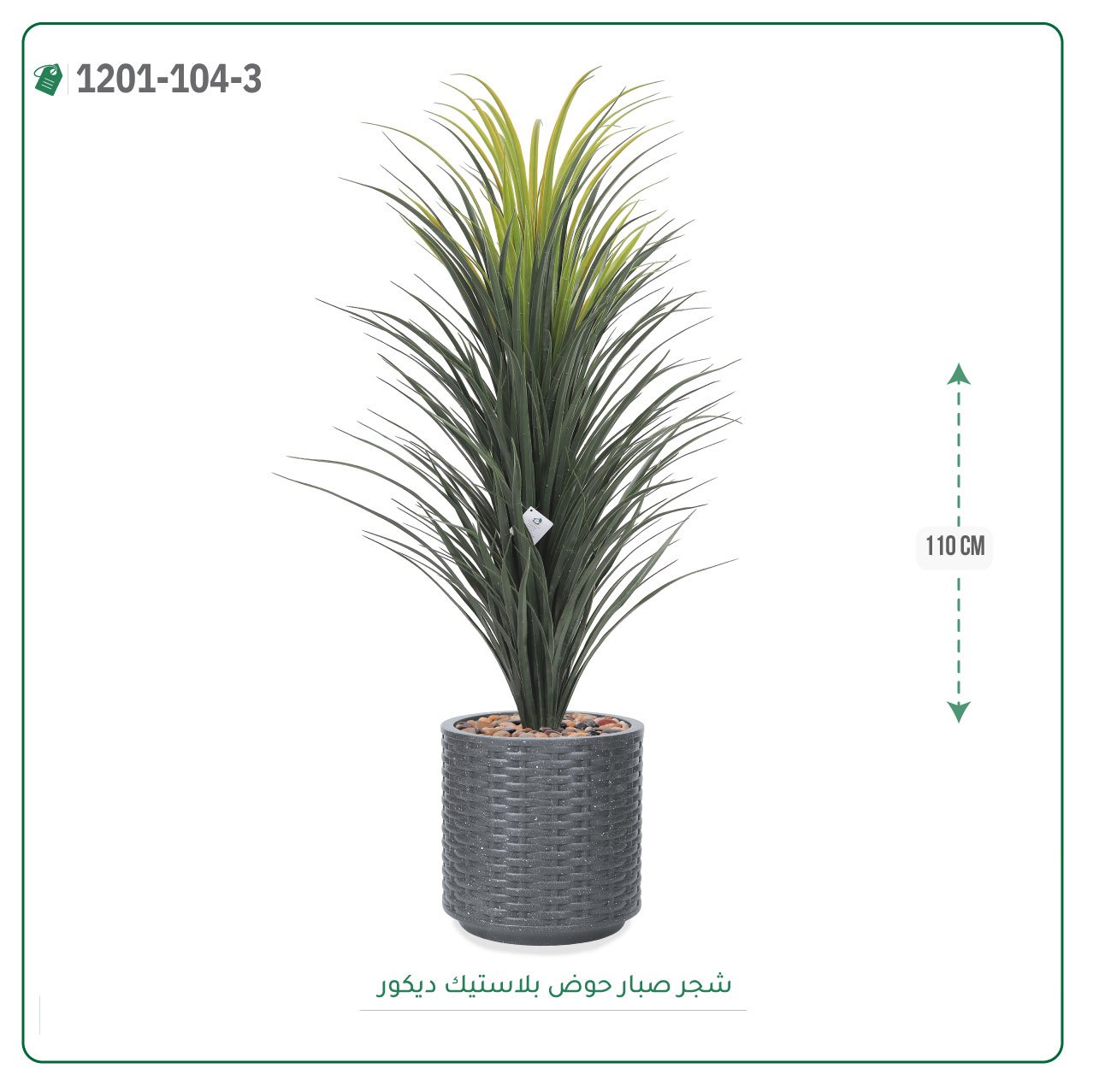 شجرة صبار صناعية  حوض بلاستك { ارتفاع 110 سم } - صورة 7