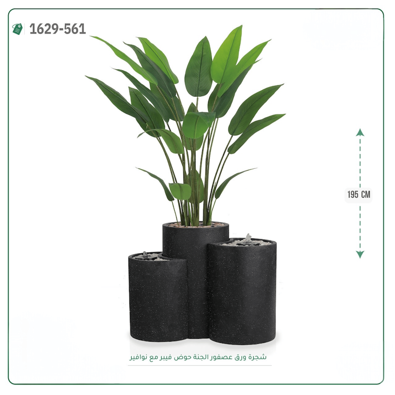 شجرة عصفور الجنة اصطناعية حوض فيبر بنافورة { ارتفاع 195 سم } - Image 3