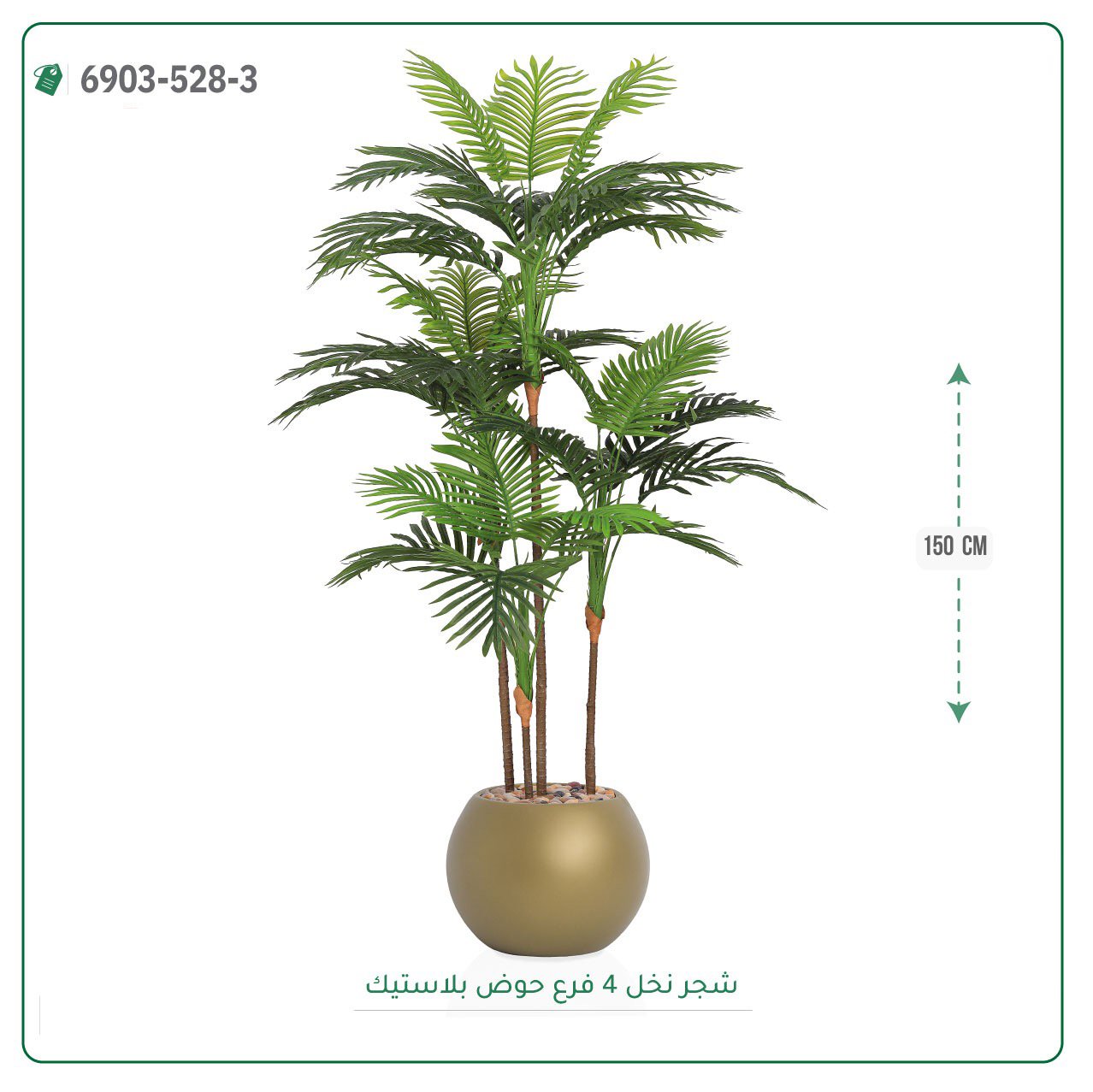 شجرة نخل صناعية حوض فيبر { ارتفاع 150 سم } - صورة 6