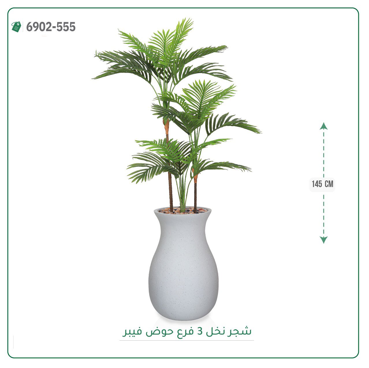 شجرة نخل صناعية  حوض فيبر { ارتفاع 145 سم } - صورة 4