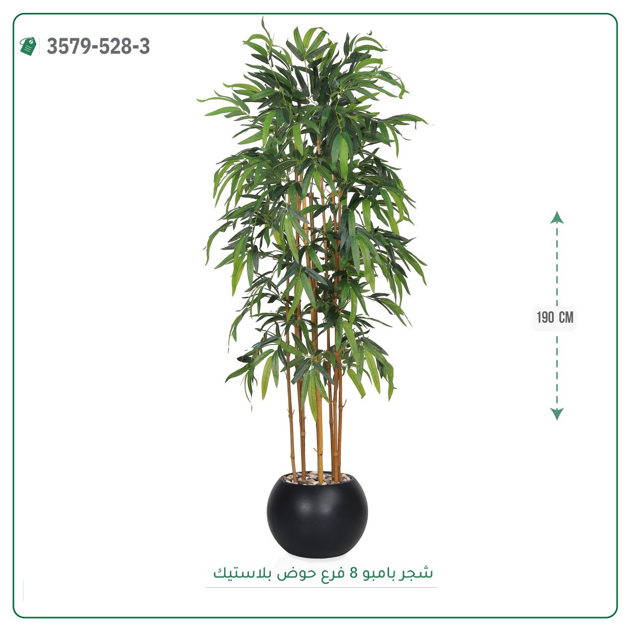 شجرة بامبو صناعية حوض بلاستيك { ارتفاع 190 سم } - صورة 9
