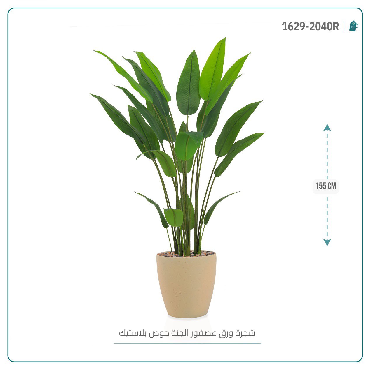 شجرة عصفور الجنة الاصطناعية بمركن بلاستيك أسطوانى - صورة 3