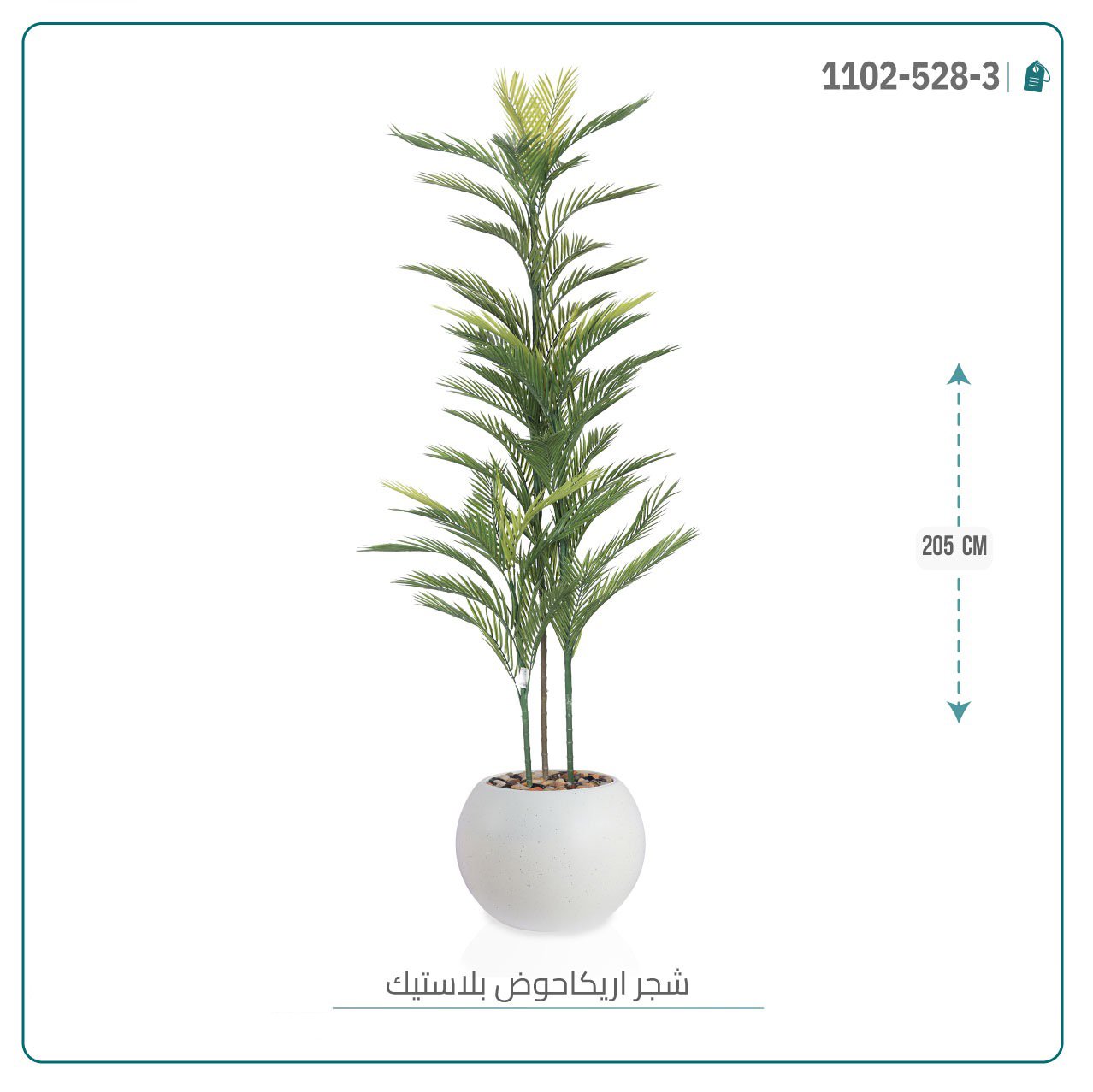 شجرة أريكا اصطناعية  بمركن بلاستيك دائرى { 3 فروع } - Image 8