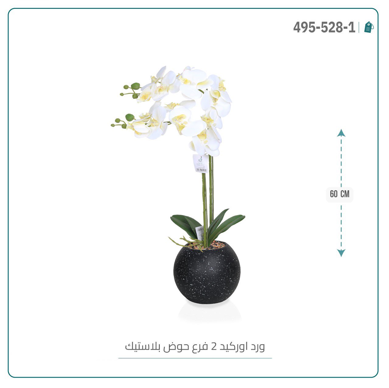 ورد أوركيد صناعي (2 فرع) بمركن بلاستيك دائرى{ 2 فروع }  - صورة 1