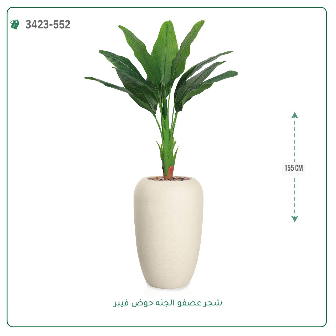 شجرة عصفور الجنة صناعية حوض فيبر { ارتفاع 155 سم } - صورة 3