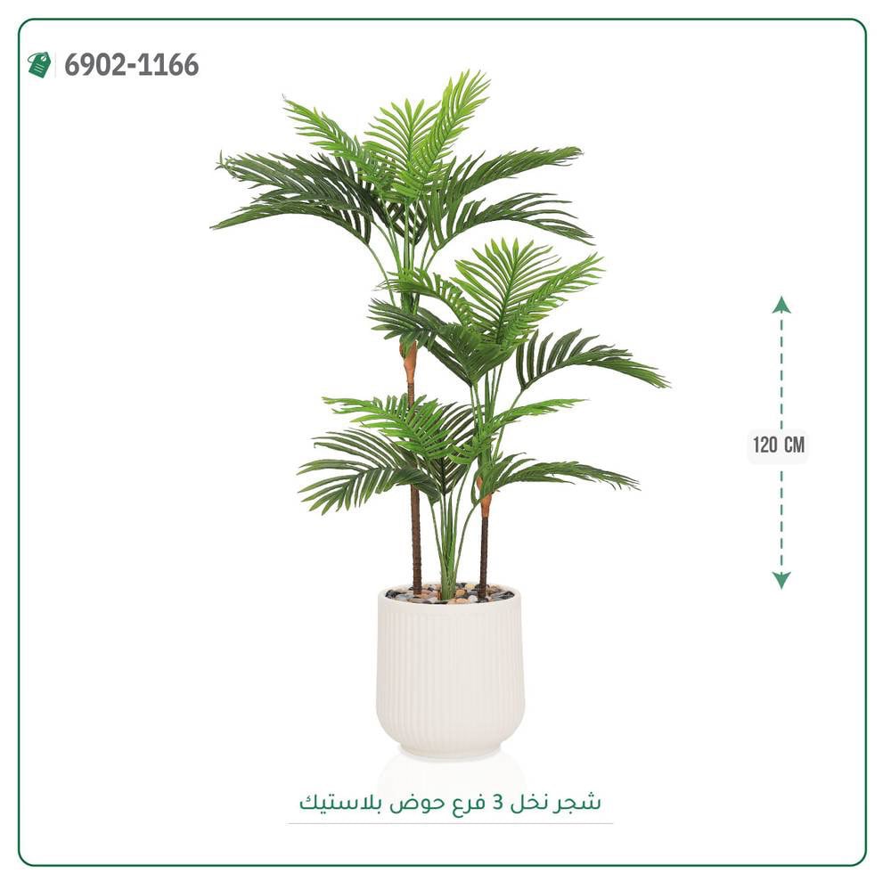 شجرة نخل اصطناعية  حوض بلاستيك { ارتفاع 120 سم } - صورة 1