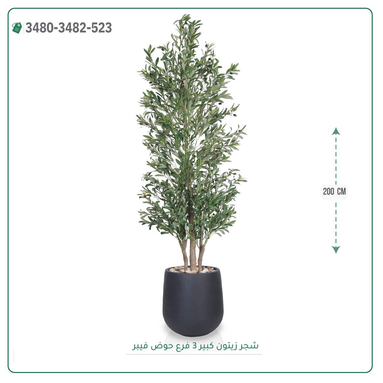 شجرة زيتون صناعية  حوض فيبر { ارتفاع 200 سم } - صورة 6