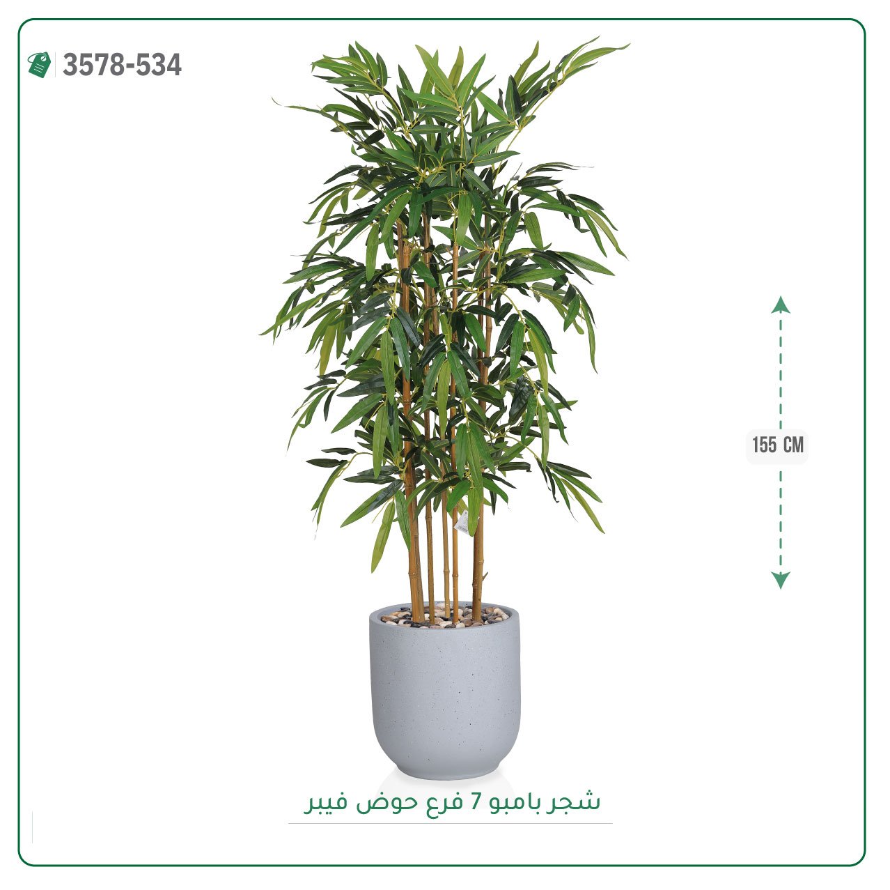 شجرة بامبو صناعية حوض فيبر { ارتفاع 155 سم } - صورة 6