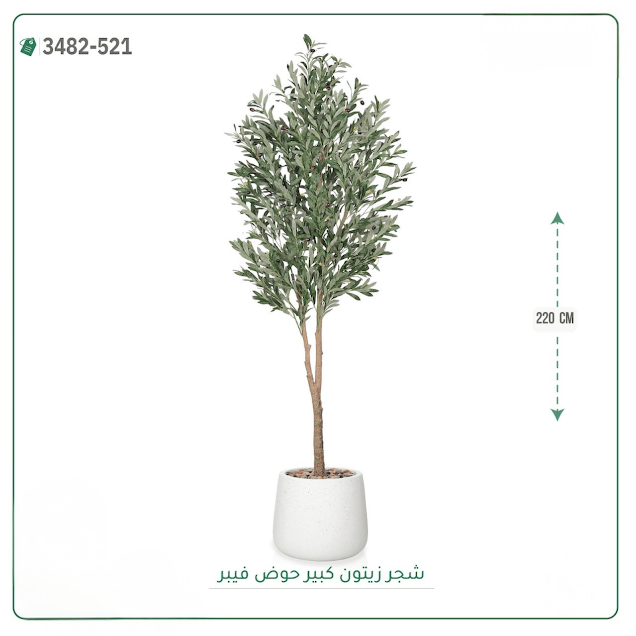 شجرة زيتون صناعية حوض فيبر { ارتفاع 220 سم } - صورة 4