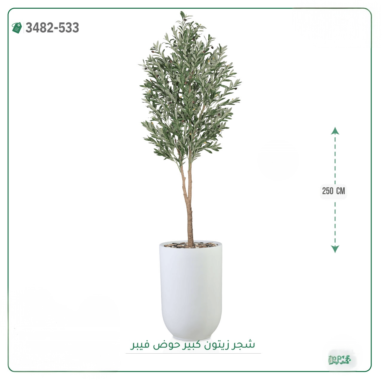 شجرة زيتون صناعية حوض فيبر { ارتفاع 250 سم } - صورة 4