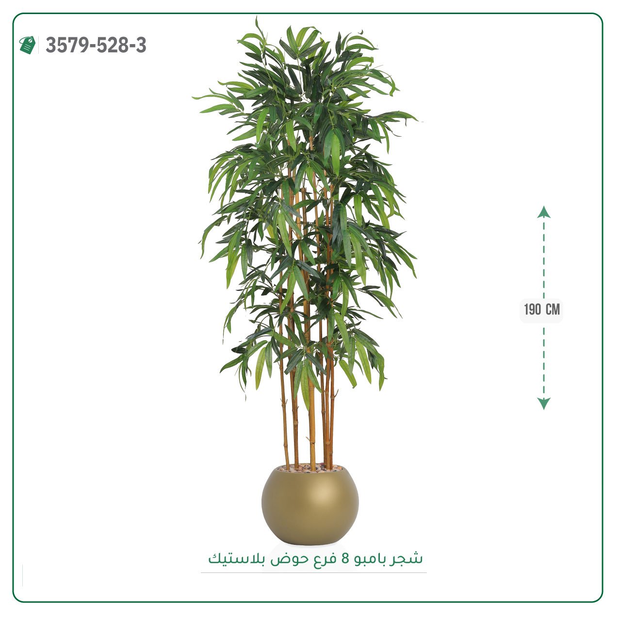 شجرة بامبو صناعية حوض بلاستيك { ارتفاع 190 سم } - صورة 5