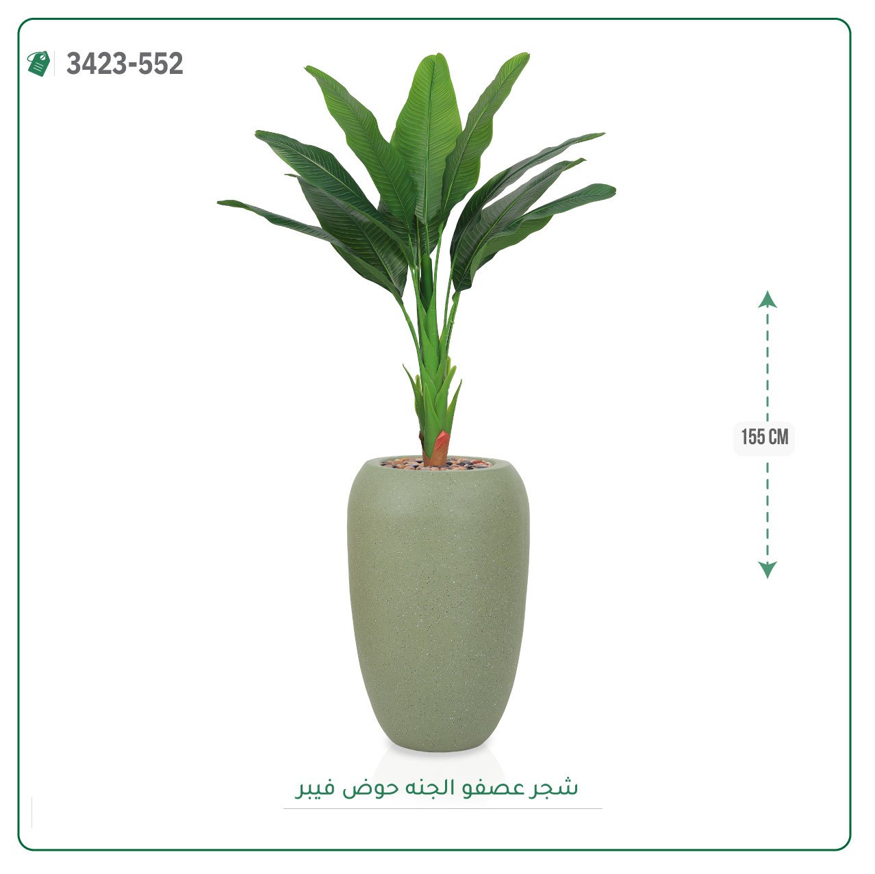 شجرة عصفور الجنة صناعية حوض فيبر { ارتفاع 155 سم } - صورة 4