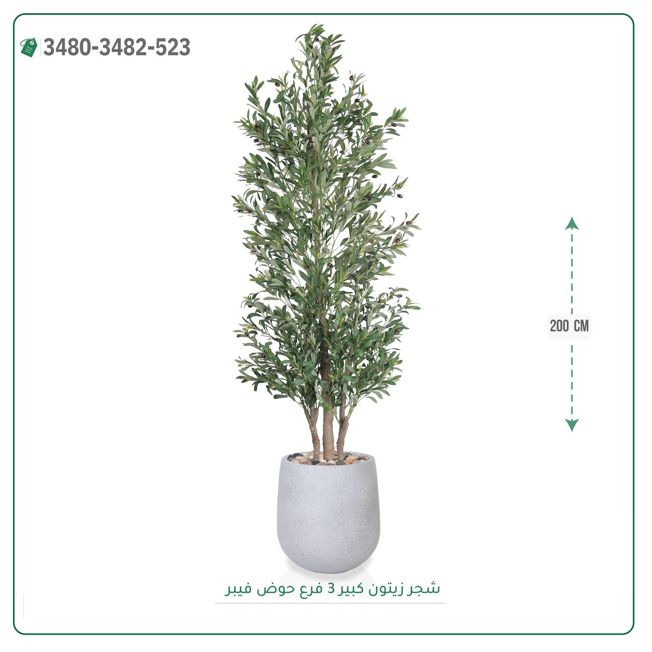 شجرة زيتون صناعية  حوض فيبر { ارتفاع 200 سم } - صورة 4