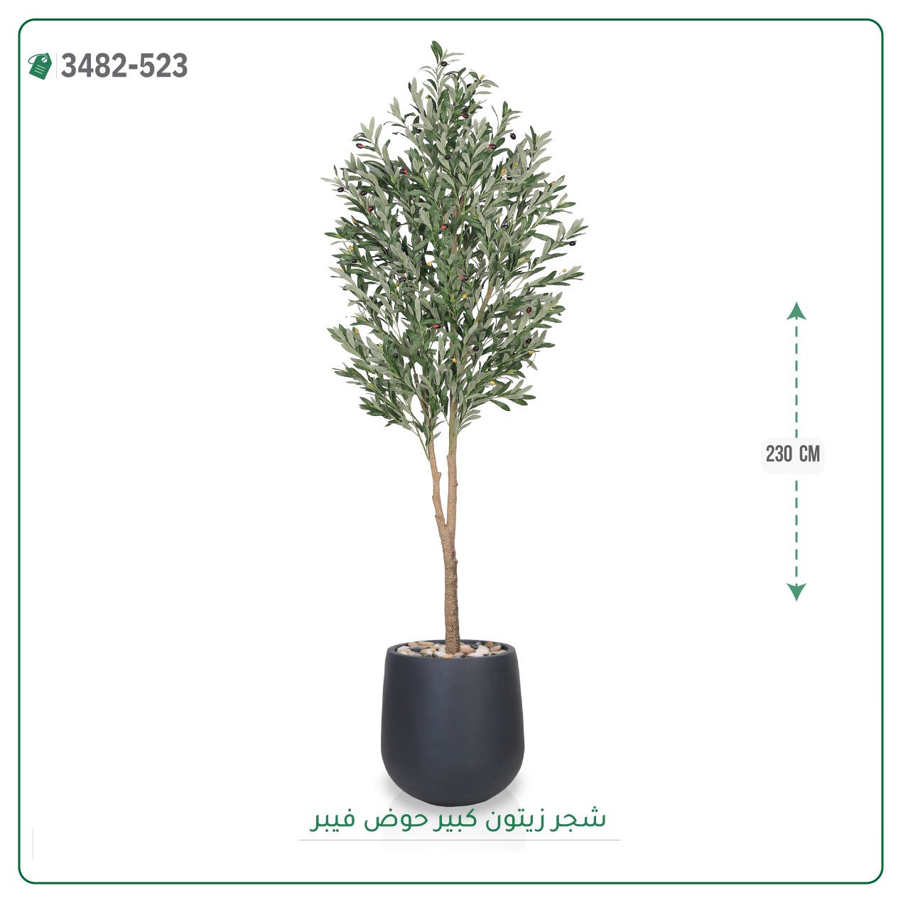 شجرة زيتون صناعية  حوض فيبر { ارتفاع 230 سم } - صورة 7