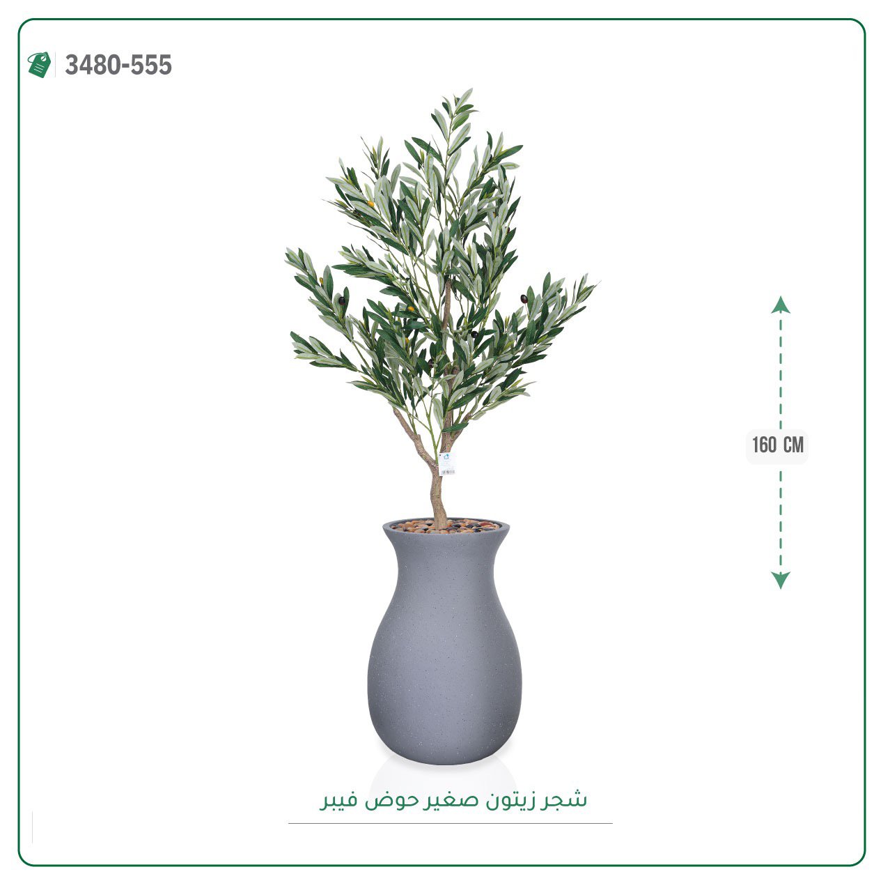 شجرة زيتون اصطناعية  حوض فيبر { ارتفاع 160 سم } - Image 5