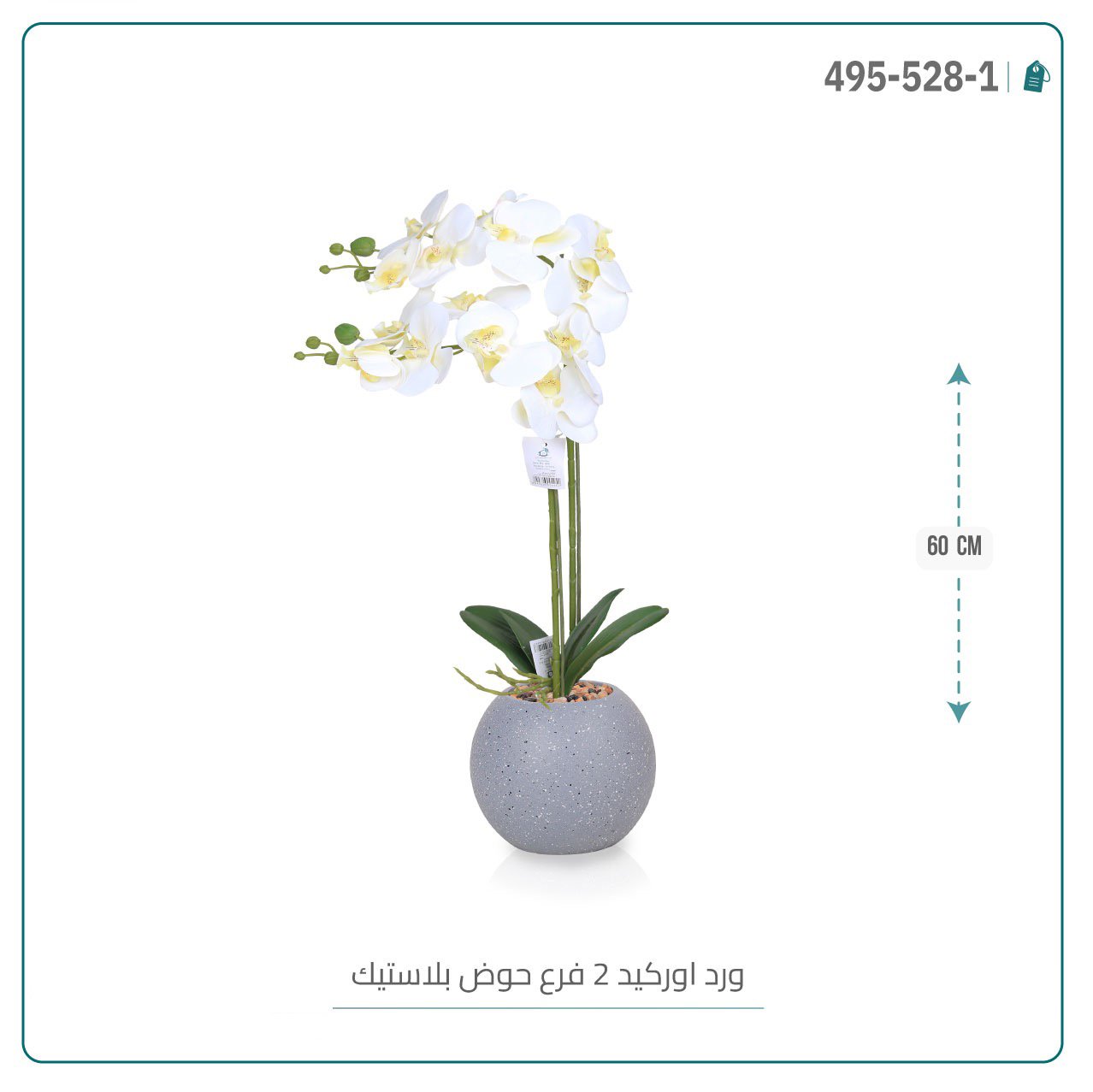 ورد أوركيد صناعي (2 فرع) بمركن بلاستيك دائرى{ 2 فروع }  - صورة 4