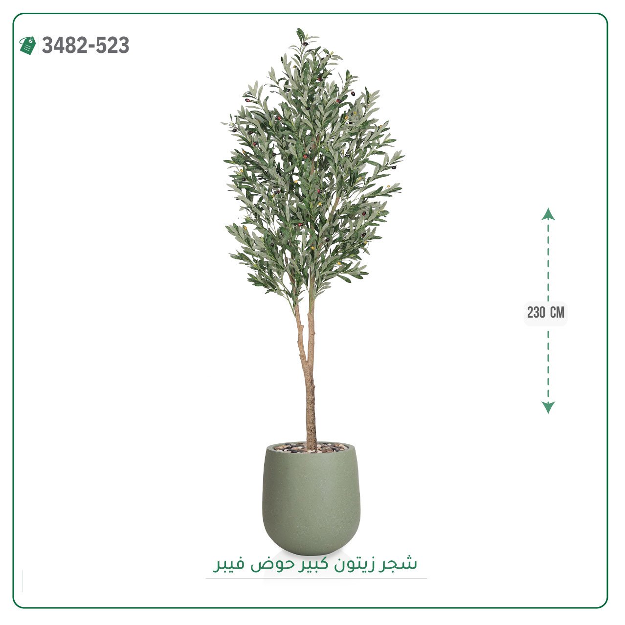 شجرة زيتون صناعية  حوض فيبر { ارتفاع 230 سم } - صورة 8