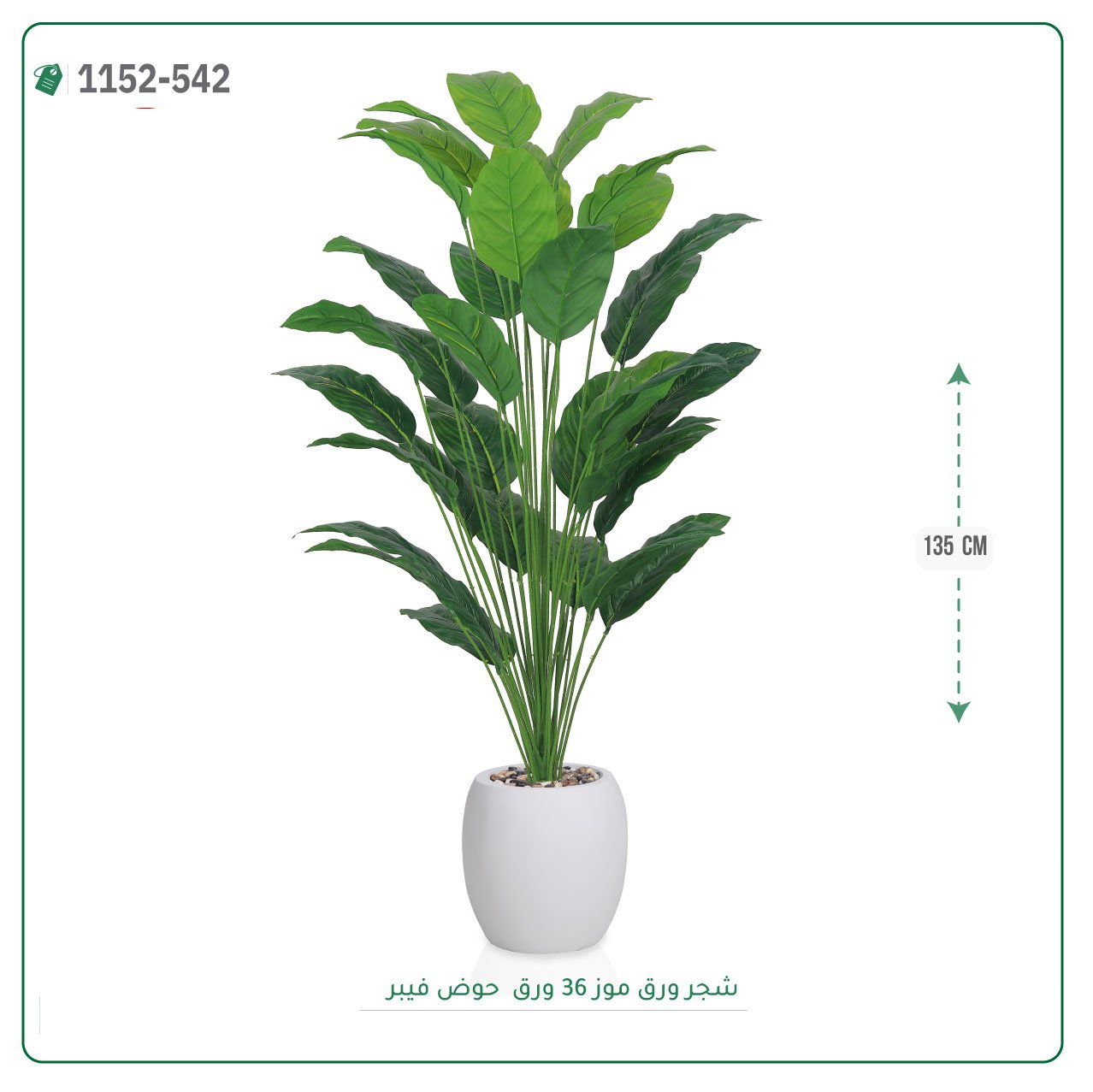 شجر موز صناعية  حوض فيبر { ارتفاع 135 سم } - Image 2