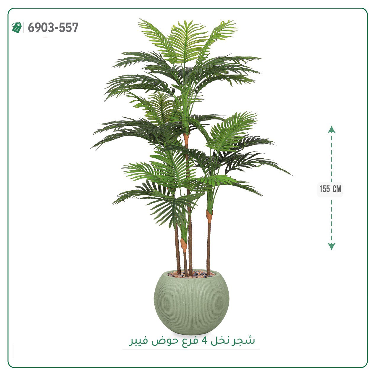 شجرة نخل صناعية  حوض فيبر { ارتفاع 155 سم } - صورة 3