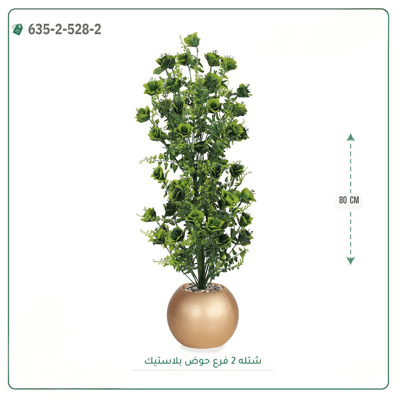 شتلة صناعية  حوض بلاستك { ارتفاع 80 سم } - صورة 6