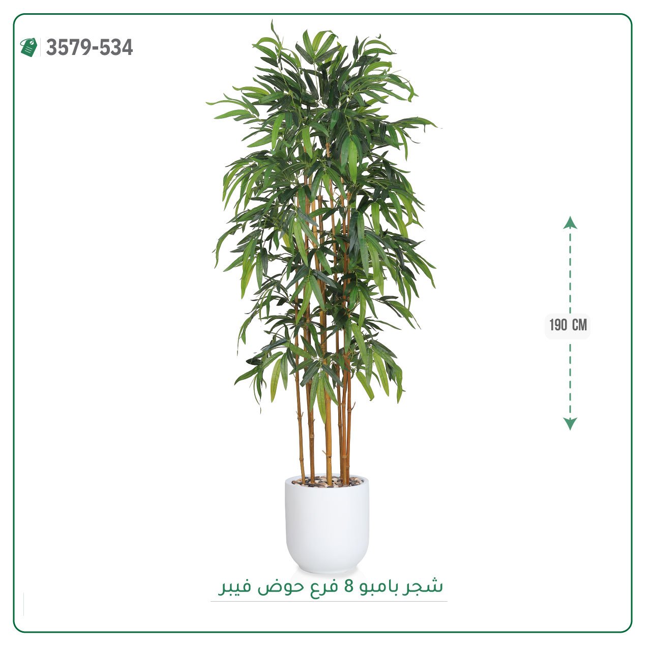 شجرة بامبو صناعية حوض فيبر { ارتفاع 190 سم } - صورة 7