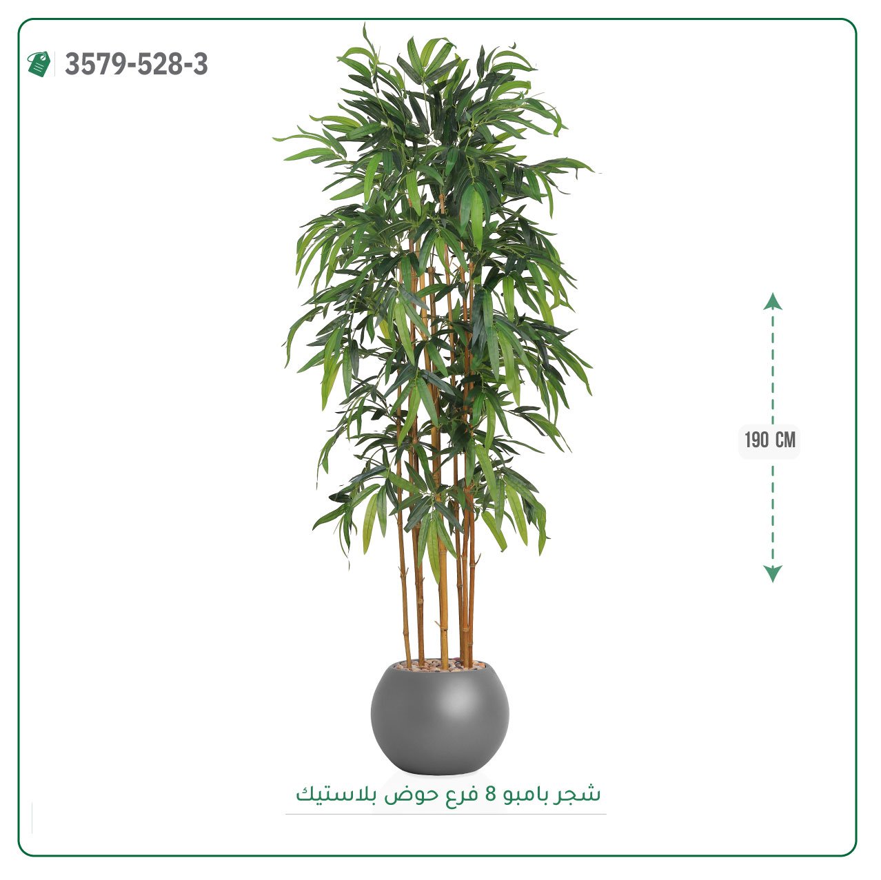 شجرة بامبو صناعية حوض بلاستيك { ارتفاع 190 سم } - صورة 7