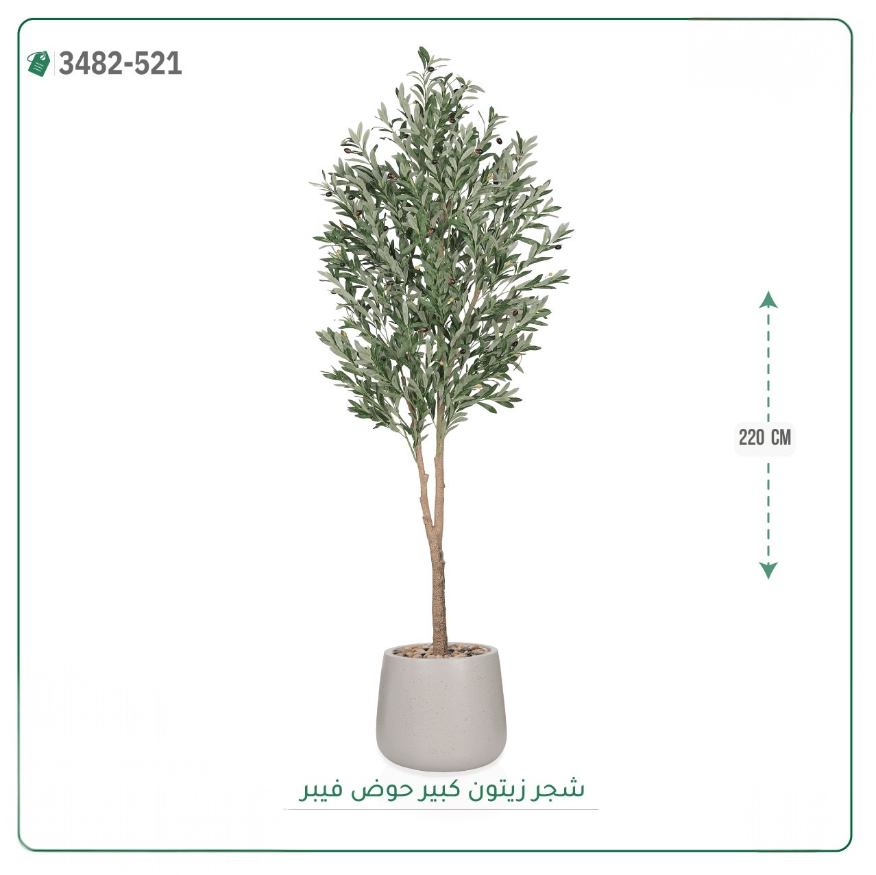 شجرة زيتون صناعية حوض فيبر { ارتفاع 220 سم } - صورة 7