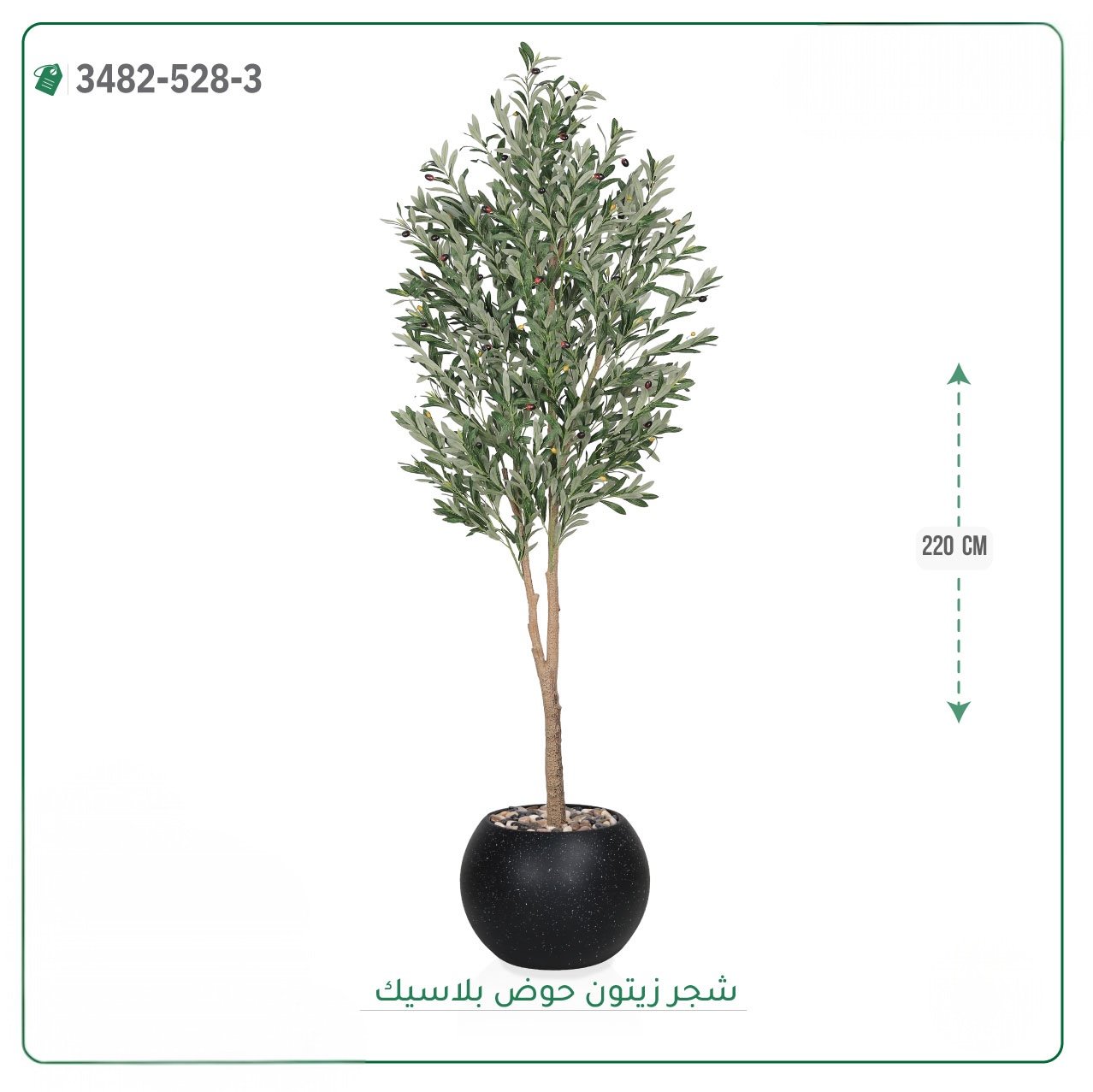 شجرة زيتون صناعية حوض بلاستك { ارتفاع 220 سم } - صورة 10