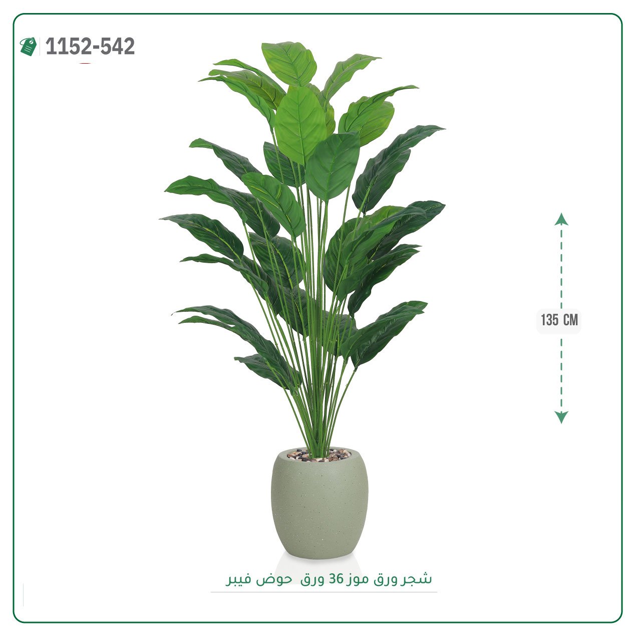شجر موز صناعية  حوض فيبر { ارتفاع 135 سم } - صورة 4