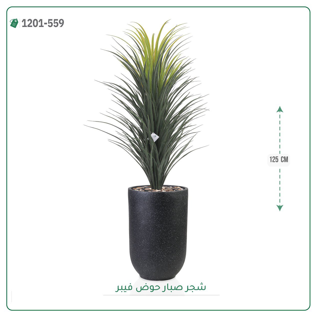 شجرة صبار اصطناعية حوض فيبر { ارتفاع 125 سم } - صورة 5