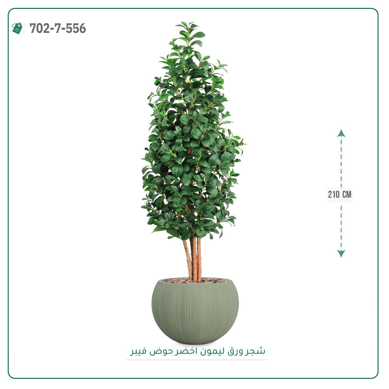 شجرة ليمون صناعية بحوض فايبر { ارتفاع 210 سم } - صورة 3