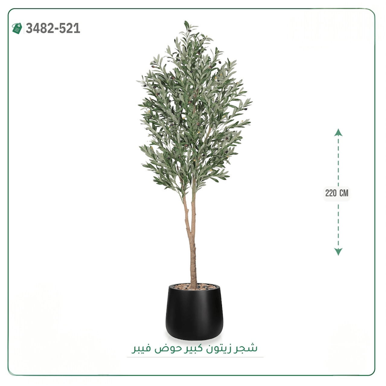 شجرة زيتون صناعية حوض فيبر { ارتفاع 220 سم } - صورة 3