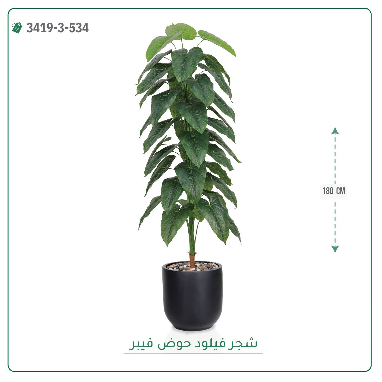 شجرة فيلود صناعية حوض فيبر { ارتفاع 180 سم } - صورة 5